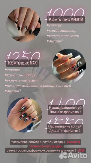 Мастер маникюра