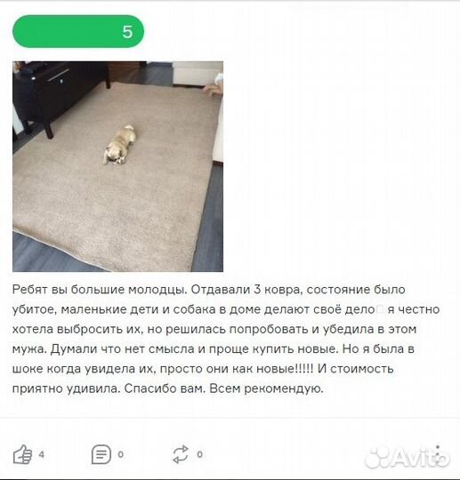 Стирка, чистка ковров доставка
