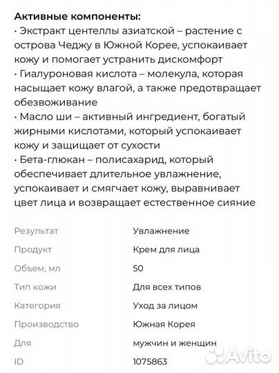 Erborian Centella крем с экстрактом центеллы