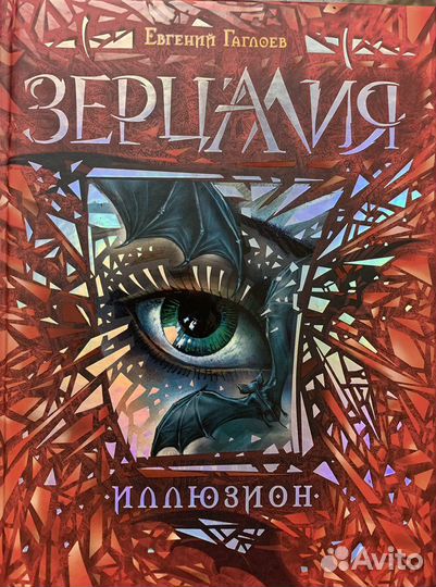 Часодеи, Зерцалия