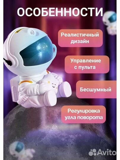 Проектор звездного неба/ Ночник Астронавт