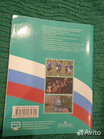 Рабочая тетрадь обществознание 8 класс