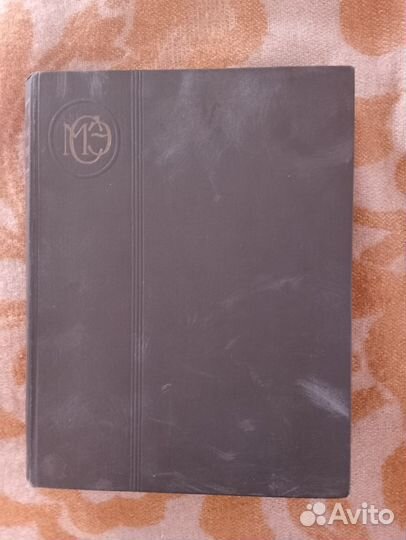 Малая советская энциклопедия том 4