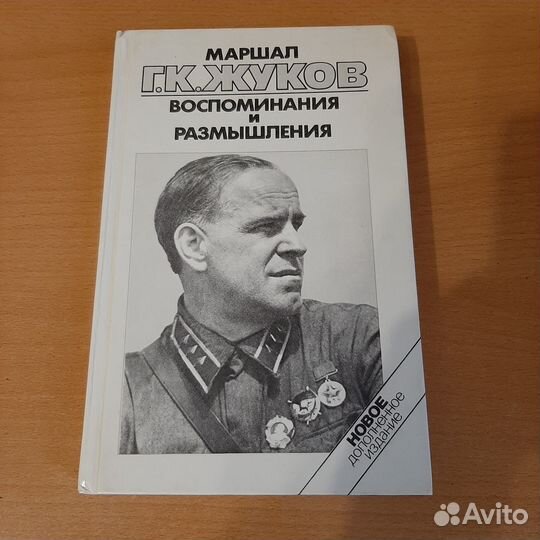 Маршал Г. К. Жуков, 