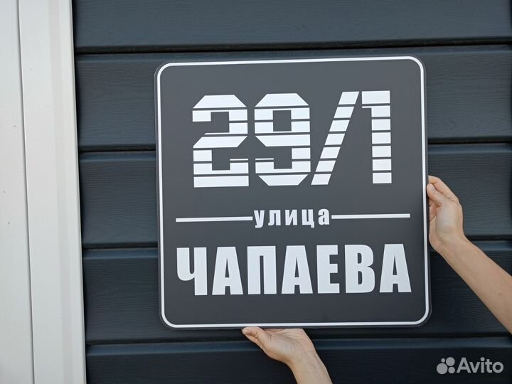 Адресные таблички на дом/дачу под заказ