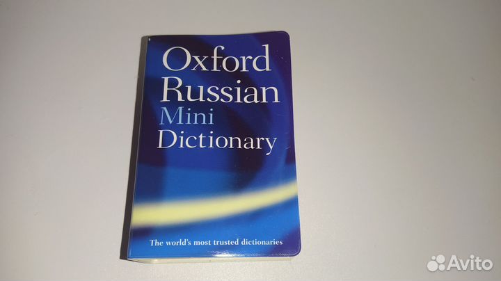 Oxford Англо-русский, Русско-Английский словарь