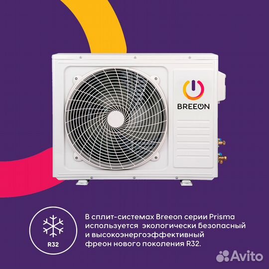 Кондиционер Breeon BRC-09TPO серия prisma