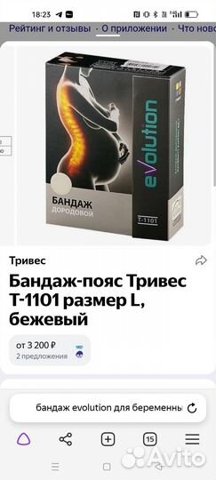 Бандаж для беременных и после родов