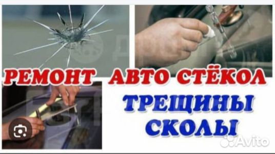 Ремонт стекол / Замена стекол