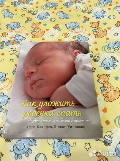 Книга о детях уложить ребенка спать