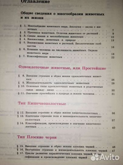 Учебник биологии 7-8 класс
