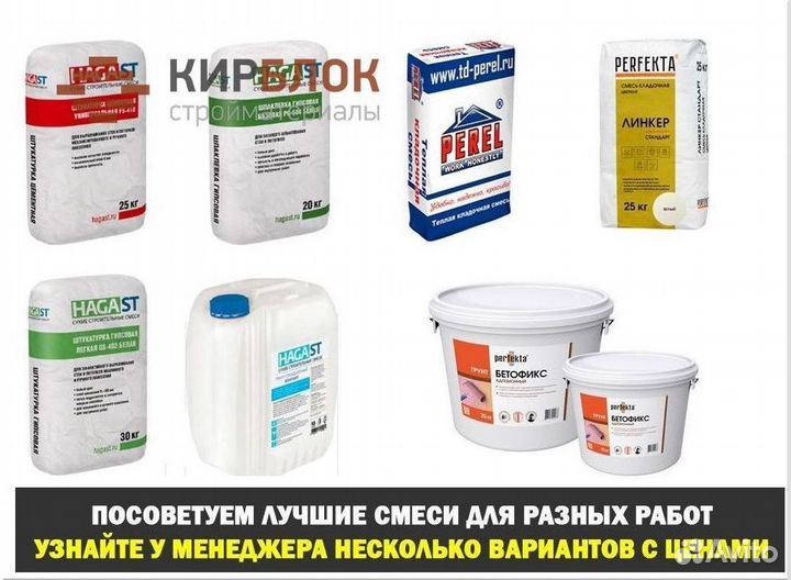 Строительные смеси