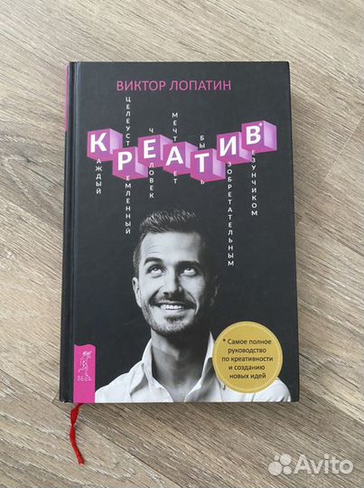 Книга Креатив
