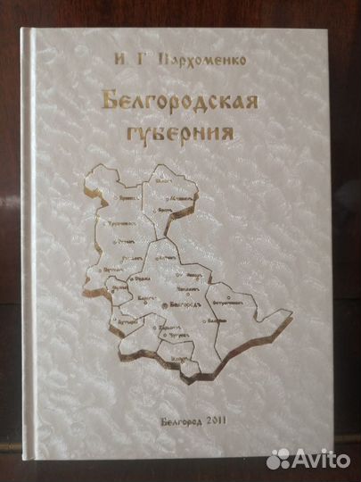 Пути истории г. Белгорода и Белгородского края