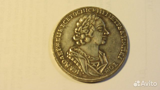 Монета 1 рубль 1725 Петр-1 Реплика