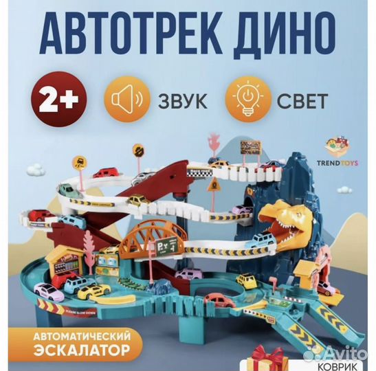 Автотрек с машинками