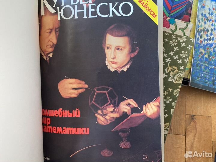 Курьер юнеско журналы