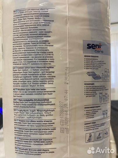 Подгузники для взрослых Super Seni “M” 75-110 cm