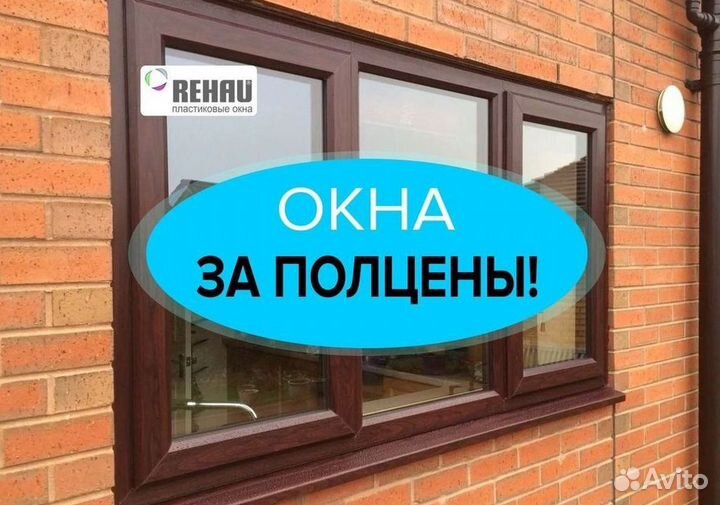 Окна за 7 дней