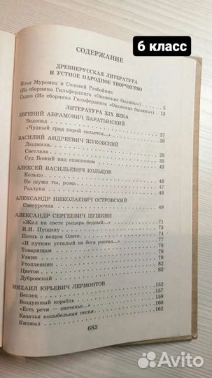 Хрестоматия 6 и 7 класс