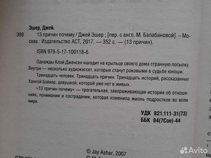 13 причин почему