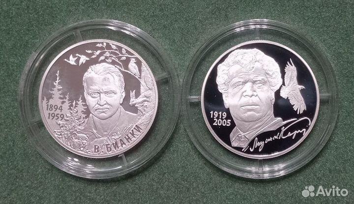 Монеты 1 и 2 рубля России Серебро Пруф