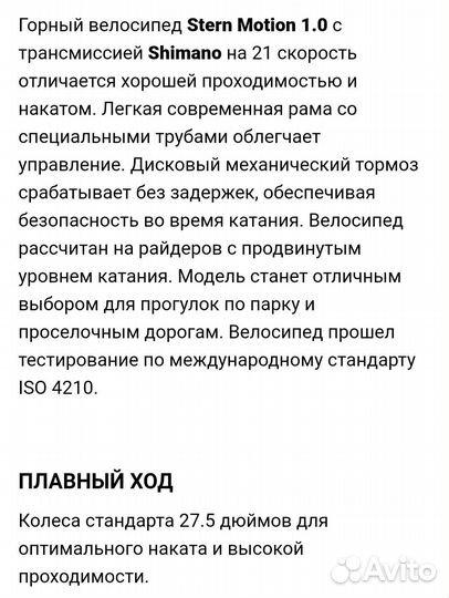 Новый велосипед Stern Motion 1.0