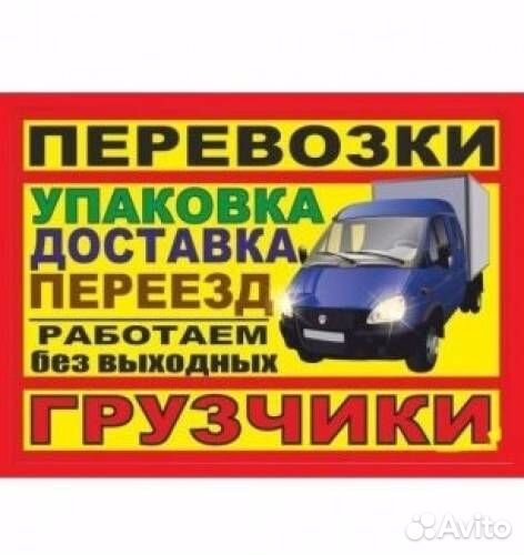 Услуги грузчиков