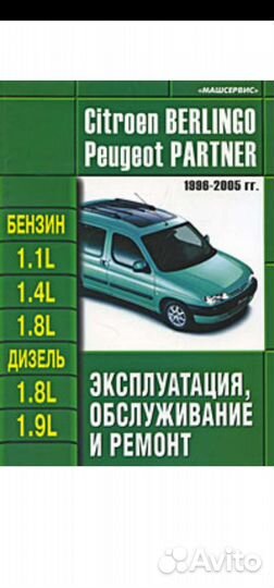 Книга Citroen berlingo