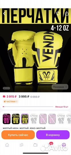 Боксерские перчатки 8