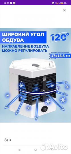 Вентилятор, мини кондиционер