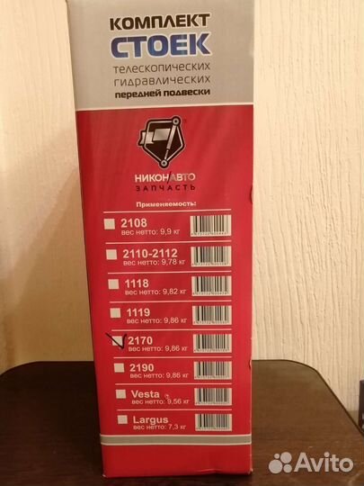 Передние стойки на Приору, Гранту, Ваз 2110