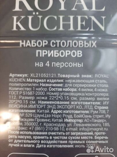 Набор столовых приборов новый