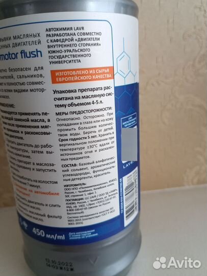 Промывка двигателя