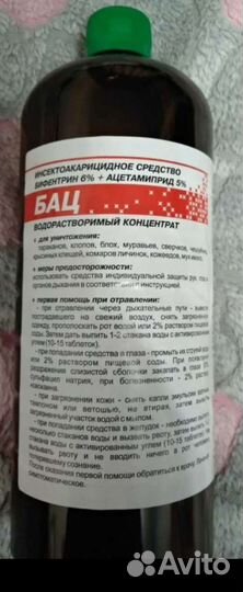 Бац средство от насекомых (клопов, тараканов)