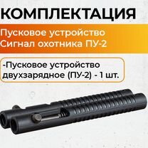 Пу-2 для сигнал охотника, Москва