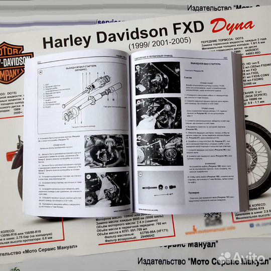 Harley Davidson Dyna FXD(1999-2005) сервис мануал