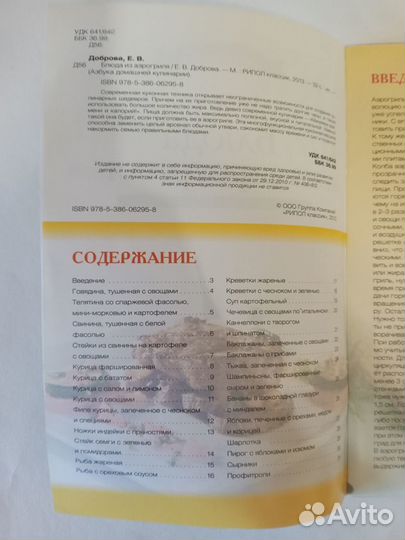 Блюда из аэрогриля