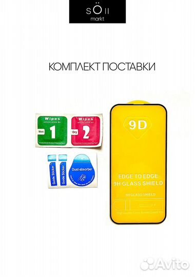 Защитное стекло iPhone 14 и iPhone 15