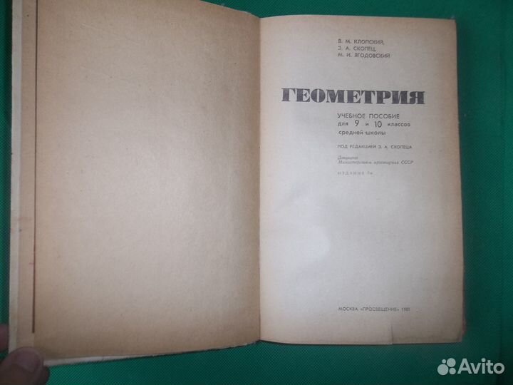 Геометрия 9-10 класс СССР