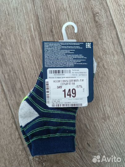 Носки на мальчика 12-14, 15-16