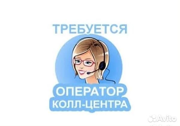 Оператор в колл центр / Входящие звонки