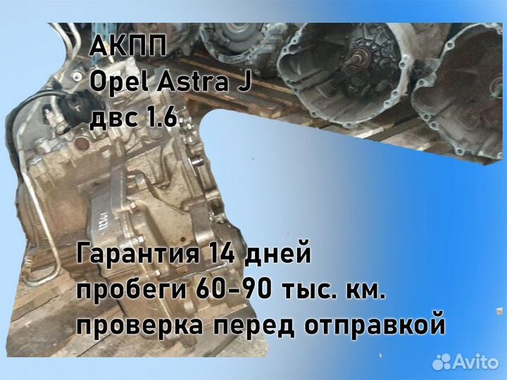 АКПП Opel Astra J 6t40 двс A16XER