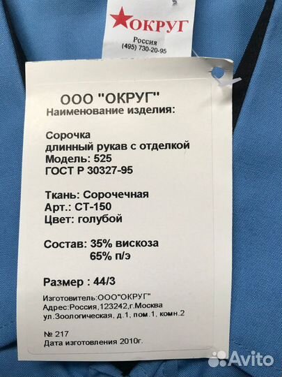 Рубашка рабочая