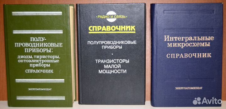 Книги справочники по электронике