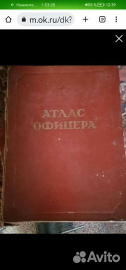 Атлас офицера 1947