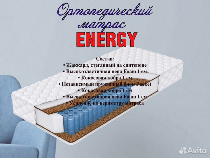 Ортопедический матрас energy 180*200
