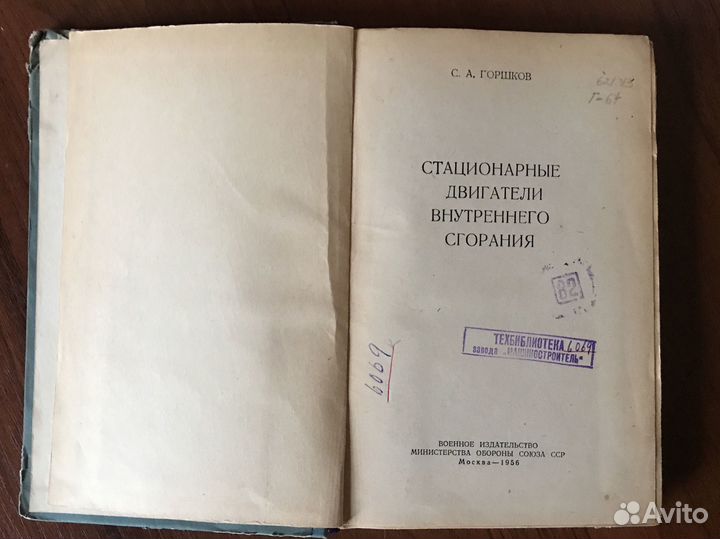 Книга Стационарные двигатели внутр сгорания