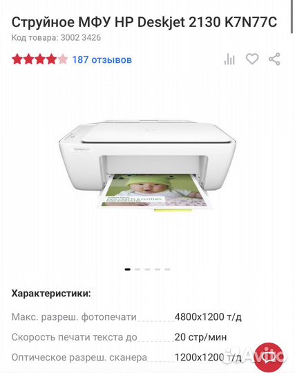 Принтер струйный hp 2130