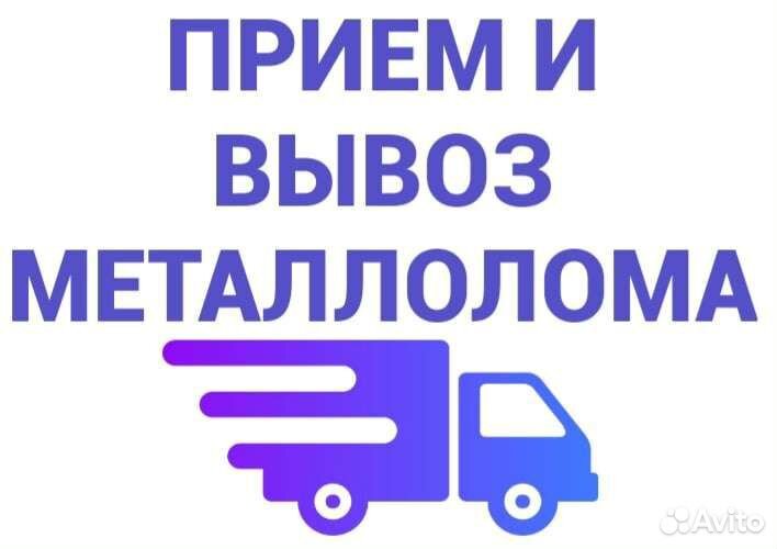 Вывоз металлолома